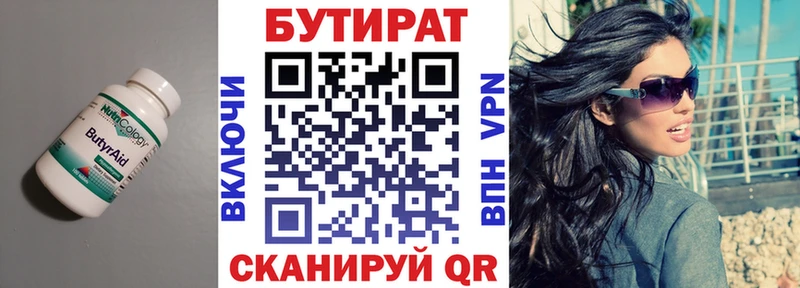 Бутират бутик  даркнет сайт  Починок 
